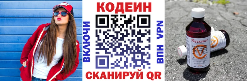 Кодеиновый сироп Lean Purple Drank  Калининград 